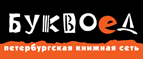 Скидка 10% для новых покупателей в bookvoed.ru! - Бороздиновская